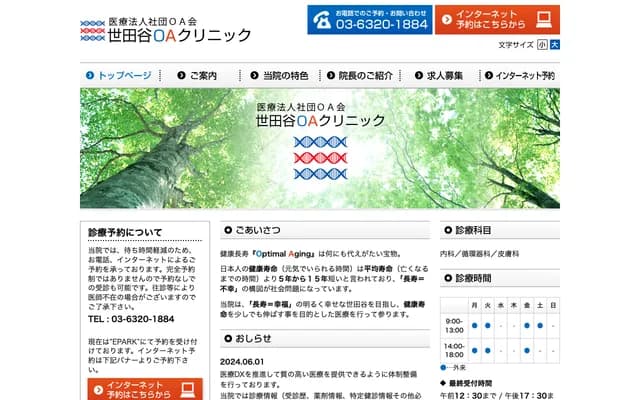 세타가야 OA 클리닉