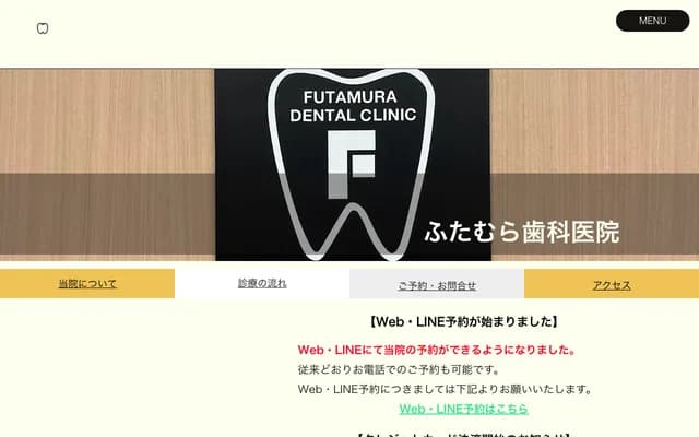 二村牙科診所 - 福岡縣北九州市八幡東區荒生田3丁目5番1號