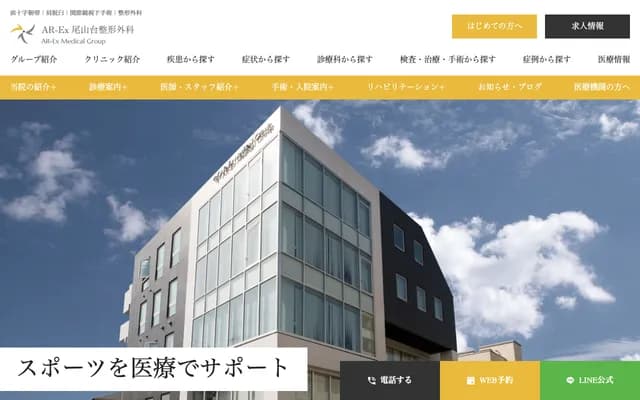 AR-Ex 오야마다이 정형외과 - 도쿄도 세타가야구 도도로키 4-13-1