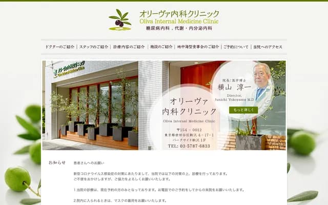 올리바 내과 클리닉 - 도쿄도 세타가야구 고마자와 4-17-1