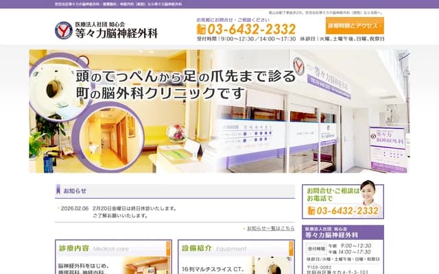 도도로키 신경외과