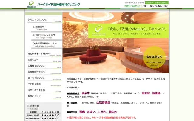 파크사이드 신경외과 클리닉