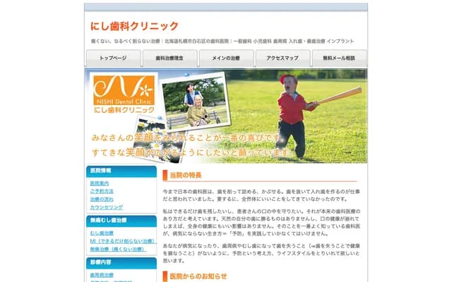 西牙科诊所 - 北海道札幌市白石区菊水3条5丁目2番25号超级方舟菊水店2楼