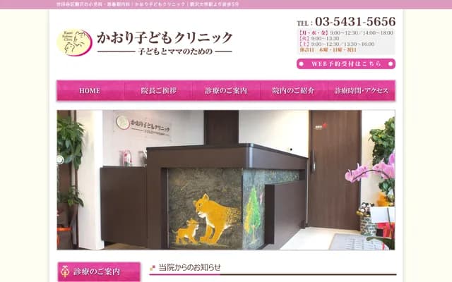 카오리 코도모 클리닉
