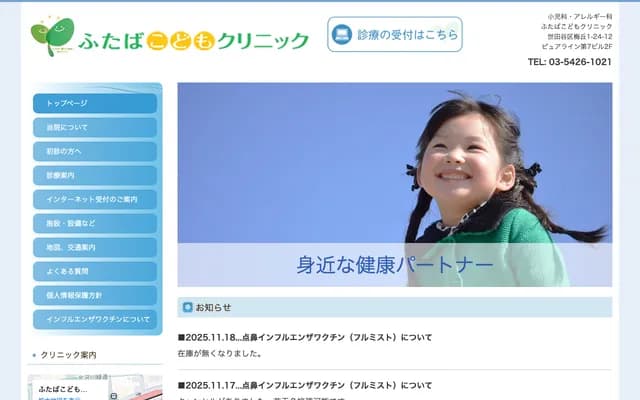 후타바 어린이 클리닉 - 도쿄도 세타가야구 우메가오카 1-24-12