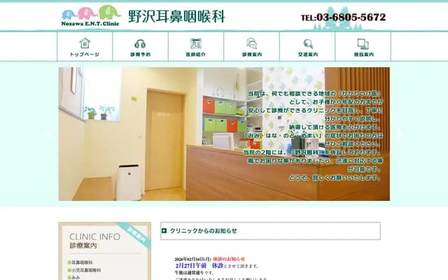 노자와 이비인후과