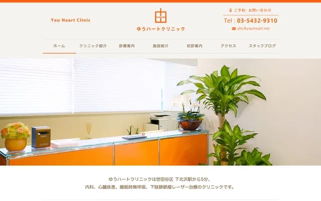 유 하트 클리닉 - 도쿄도 세타가야구 기타자와 2-1-16