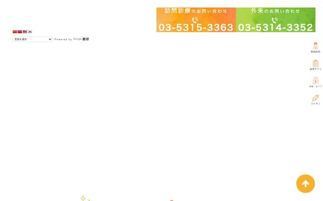 치토세 클리닉 - 도쿄도 세타가야구 미나미가라스야마 5-19-10