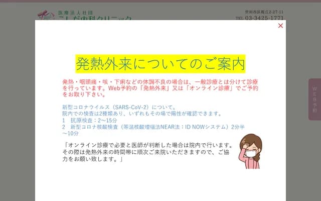 고시다 내과 클리닉