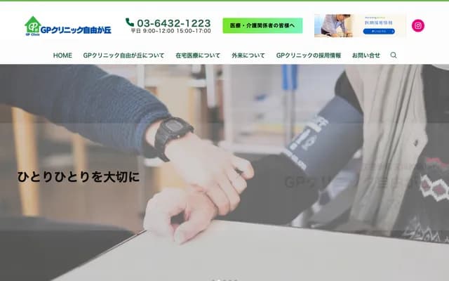 GP 클리닉 지유가오카 - 도쿄도 세타가야구 오쿠자와 5-28-10