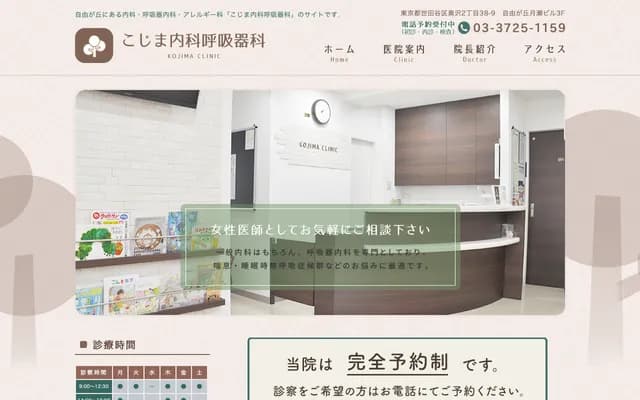 고지마 내과 호흡기과