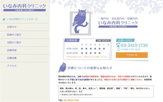 이나미 내과 클리닉