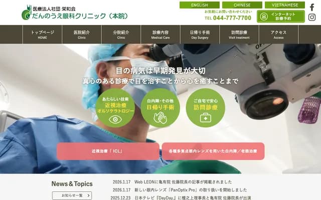 단노우에 안과 후타코타마가와원 - 도쿄도 세타가야구 다마가와 2-22-12