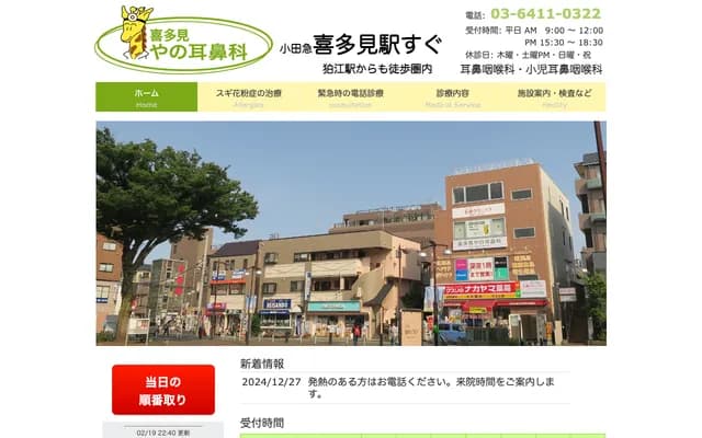 기타미 야노 이비과