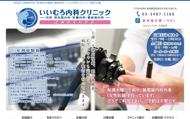 이이무로 내과 클리닉