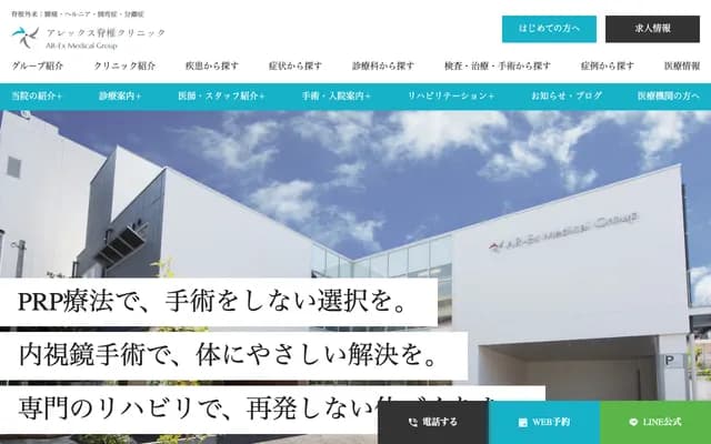 알렉스 척추 클리닉