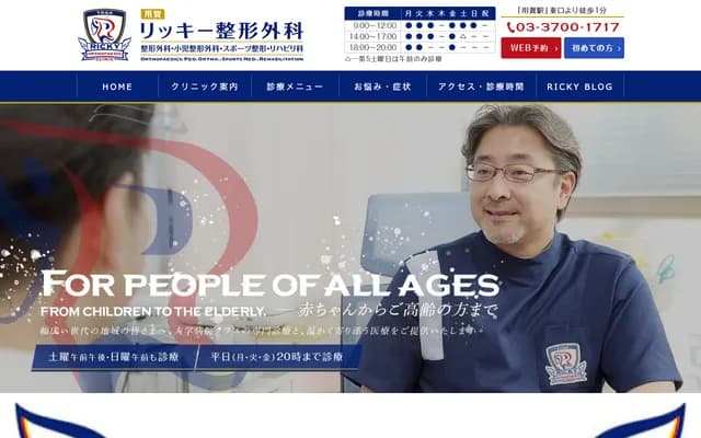 요가 릭키 정형외과 - 도쿄도 세타가야구 요가 4-3-9