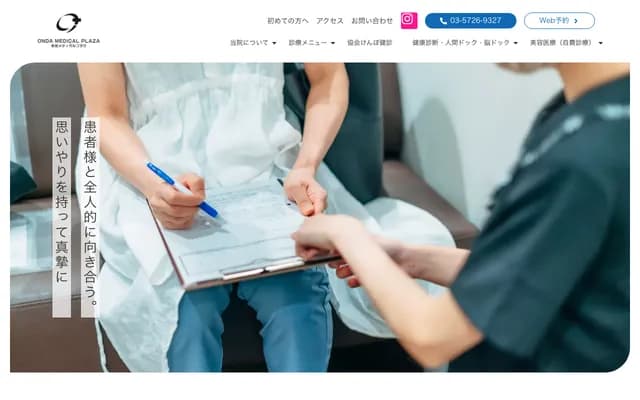 온다 메디컬 플라자