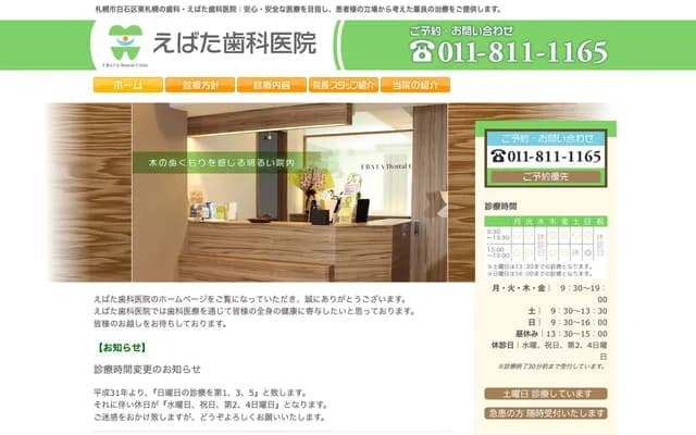 江端牙科诊所 - 北海道札幌市白石区东札幌3条2丁目1-57东札幌高地