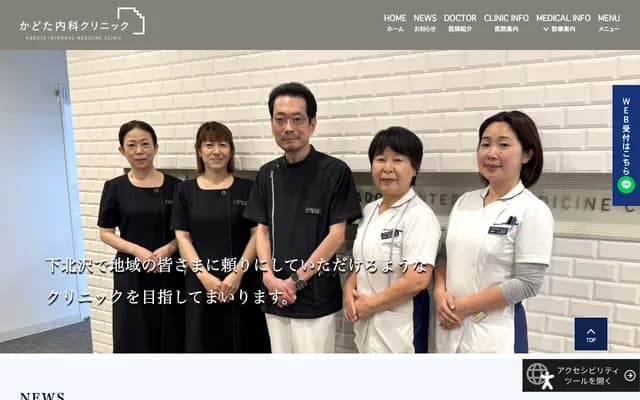 가도타 내과 클리닉 - 도쿄도 세타가야구 다이자와 5-18-1