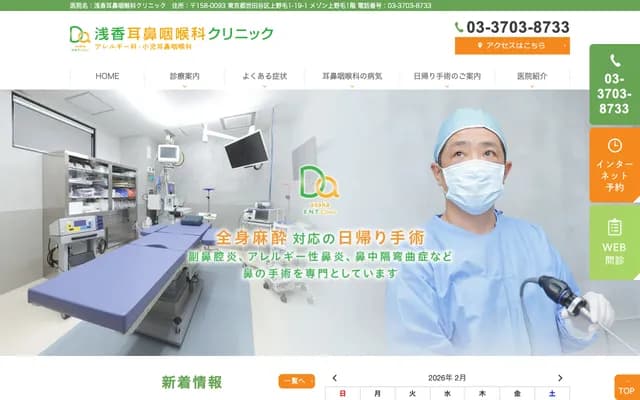 아사카 이비인후과 클리닉