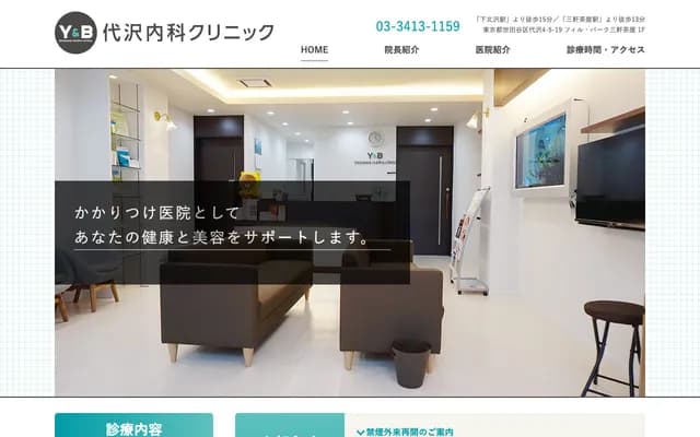 다이자와 내과 클리닉