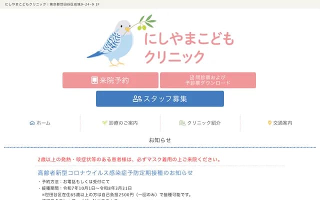 니시야마 코도모 클리닉