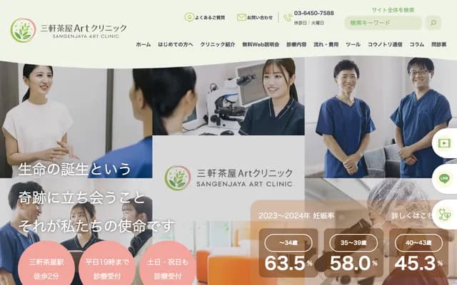 산겐자야 아트 클리닉