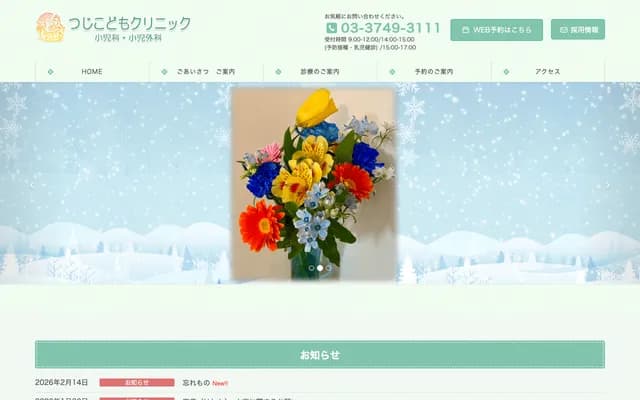 츠지 코도모 클리닉