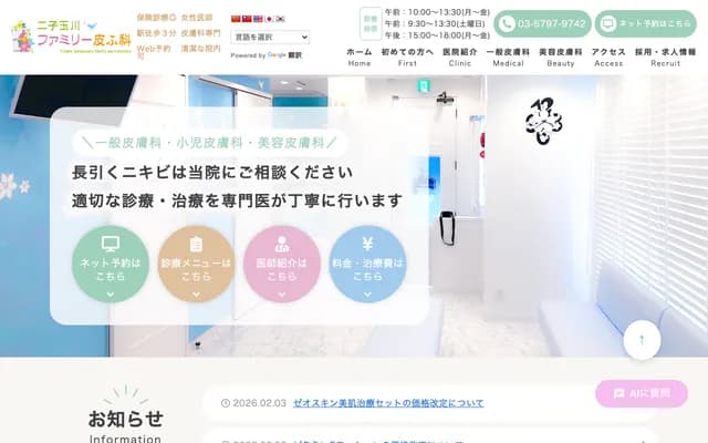 후타코타마가와 패밀리 피부과