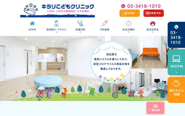키라리 코도모 클리닉 - 도쿄도 세타가야구 다이시도 3-1-24