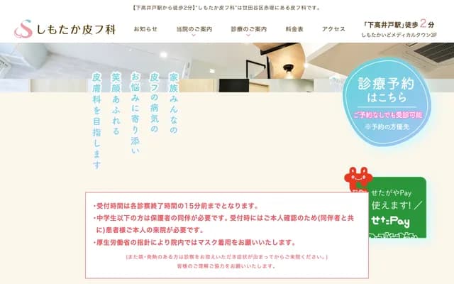 시모타카 피부과