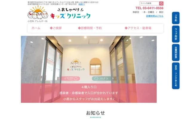 오샤베리 키즈 클리닉 - 도쿄도 세타가야구 키누타 3-3-3