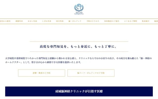 세이조 뇌신경 클리닉