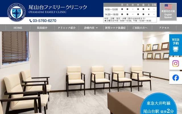 오야마다이 패밀리 클리닉