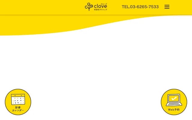 클로브 세타가야 클리닉 - 도쿄도 세타가야구 하네기 1-31-21