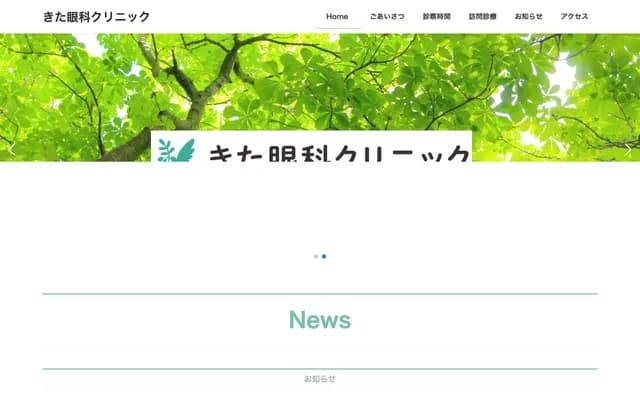 키타 안과 클리닉 - 도쿄도 세타가야구 미슈쿠 2-13-13
