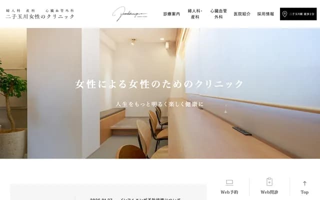 후타코타마가와 여성 클리닉 - 도쿄도 세타가야구 다마가와 3-7-1