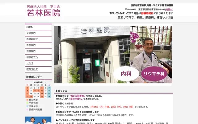 와카바야시 의원 - 도쿄도 세타가야구 와카바야시 3-33-15