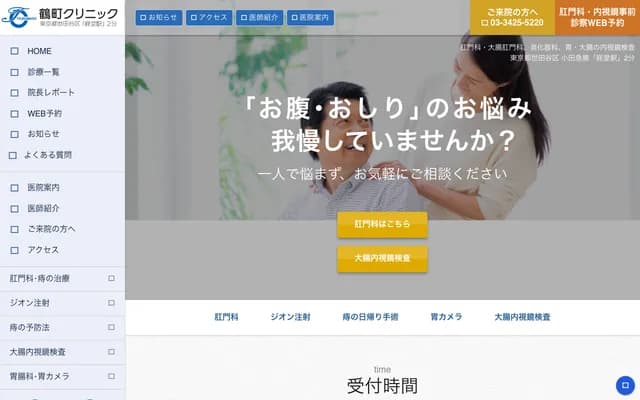 츠루마치 클리닉 - 도쿄도 세타가야구 교도 1-14-13