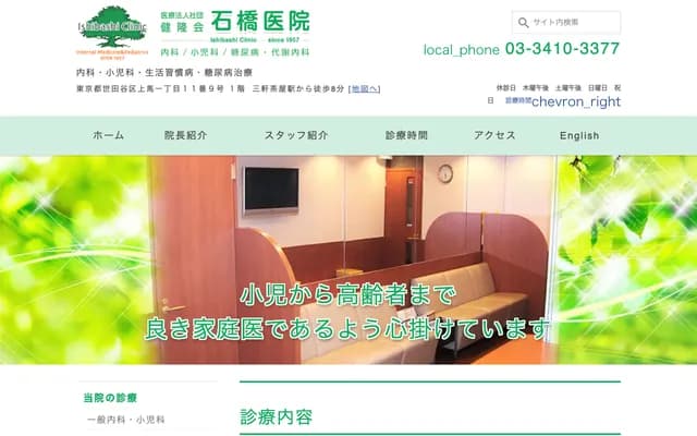 이시바시 의원 - 도쿄도 세타가야구 카미우마 1-11-9