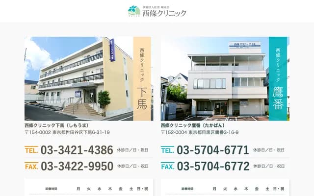 사이조 클리닉 시모우마