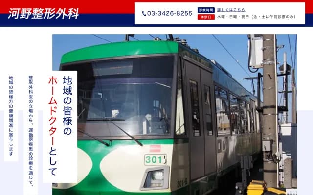 코노 정형외과 - 도쿄도 세타가야구 사쿠라 1-29-18