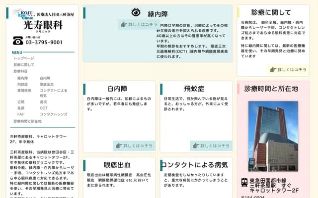 산겐자야 코주 안과 클리닉