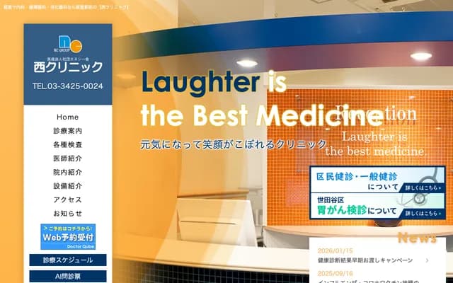 니시 클리닉