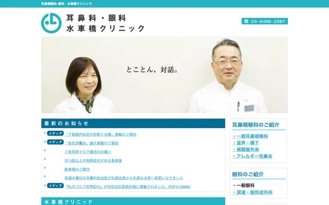 미즈구루마바시 클리닉