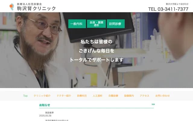 코마자와 신장 클리닉