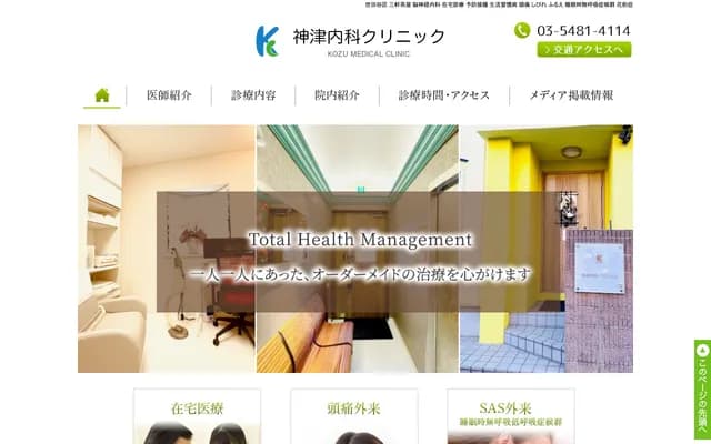 고즈 내과 클리닉 - 도쿄도 세타가야구 와카바야시 5-4-7