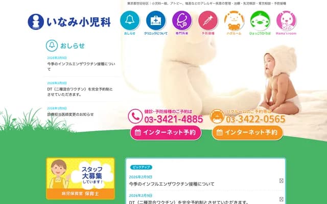 이나미 소아과 클리닉