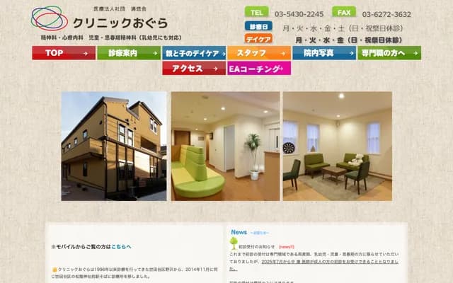 클리닉 오구라